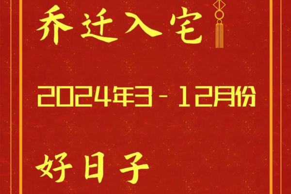 2025年乔迁新居吉日4月份(2020年适合乔迁新居吗)