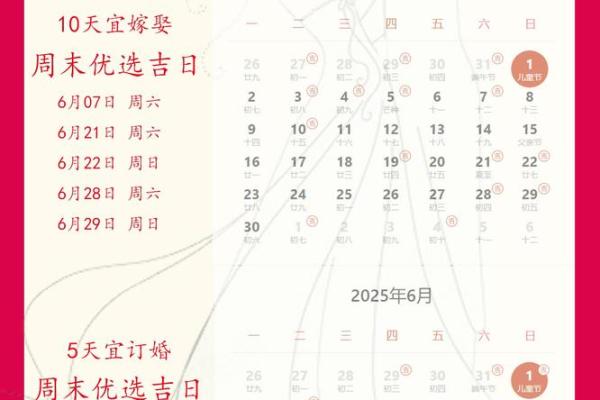 2025年正月结婚吉日有哪几天(2025年适合结婚的日子一览表) 2025年正月结婚吉日有哪几天(2025年适合结婚的日子一览表)