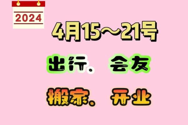 黄历2024开业吉日 黄历2024开业吉日
