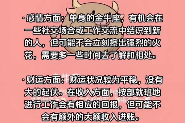 金牛座2025年运势解析苏珊米勒预测财富与爱情 金牛座2025年运势解析苏珊米勒预测财富与爱情