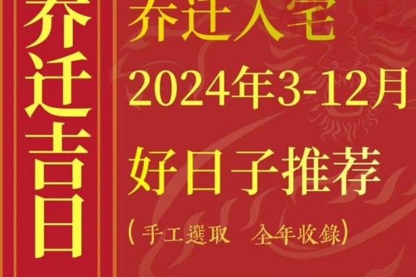 2024年4月最佳乔迁日期(2024年4月最佳乔迁日期是哪天)