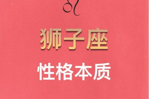 狮子座性格女_狮子座性格女的魅力与特质解析