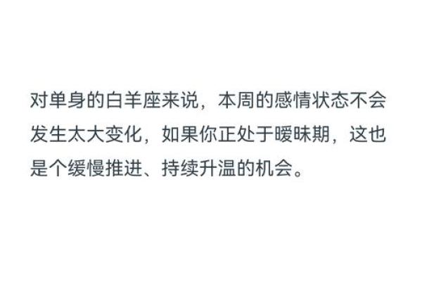 白羊本周运势女生 白羊座女生本周运势事业爱情双丰收机遇与挑战并存