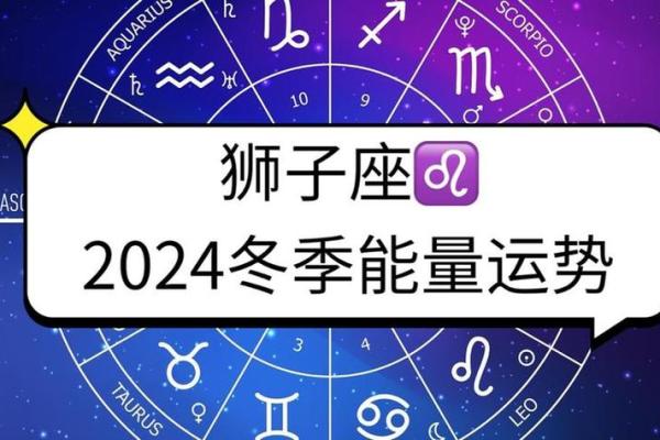 2025年狮子座全年运势详解_2025年狮子座全年运势完整解析每月运程详解指南