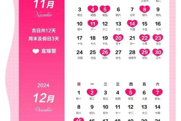 2024年12月适合结婚的日子(2024年12月适合结婚的日子一览表)