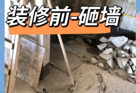 装修动土有啥讲究(装修第一天砸墙叫动土吗)