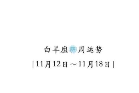 白羊明日星座运势 白羊座明日运势大揭秘事业爱情双丰收