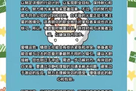 白羊本周运势女生_白羊座女生本周运势解析爱情事业双丰收