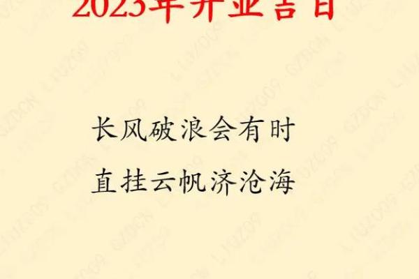 2023年开业吉日一览表(21年3月开业)