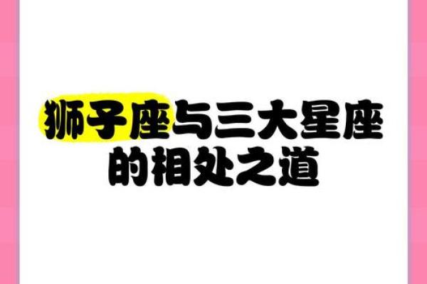 狮子座和摩羯座 狮子座与摩羯座星座性格大比拼与相处之道 狮子座和摩羯座 狮子座与摩羯座星座性格大比拼与相处之道
