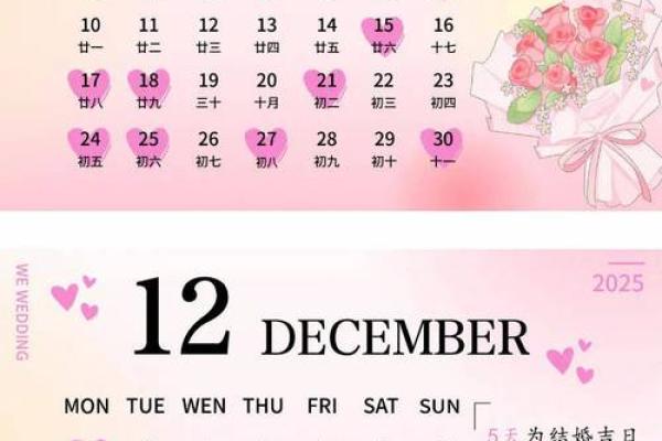 结婚吉日2025年2月 结婚吉日2025年2月