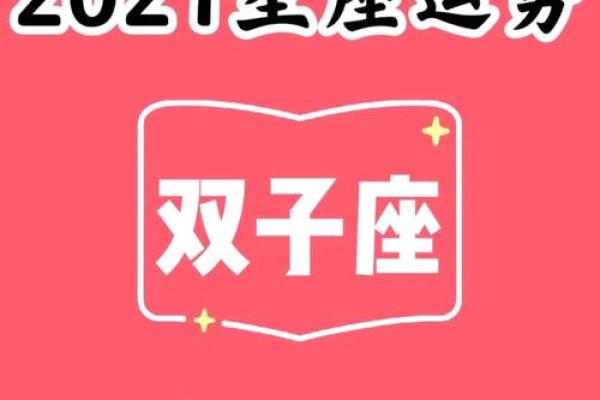 2025年3月27日双子座运势(2021年3月28日双子座的运势) 2025年3月27日双子座运势(2021年3月28日双子座的运势)