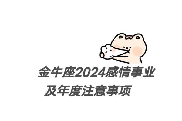 金牛座3月感情运势 金牛座3月感情运势桃花盛开爱情甜蜜升温
