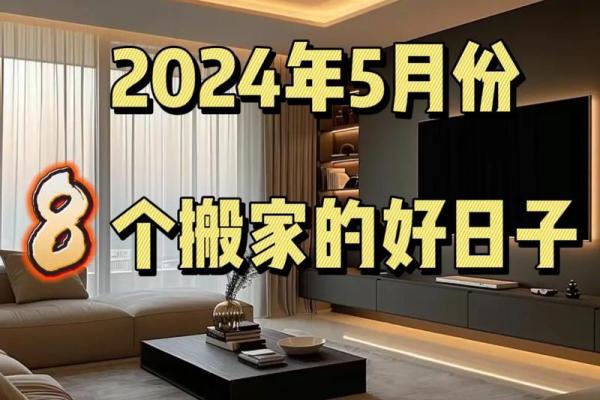 乔迁好日子2025年4月(乔迁好日子)