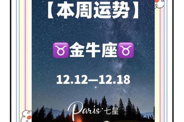 明天金牛座运势 明日金牛座运势解析事业财运健康运势全指南 明天金牛座运势 明日金牛座运势解析事业财运健康运势全指南