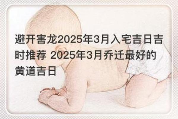 2025年3月适合搬家入宅的吉日(2025年3月适合搬家入宅的吉日)