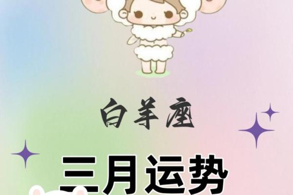 2025年3月26日白羊座女今日运势 2025年3月26日白羊座女今日运势