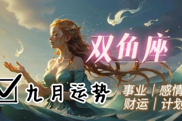 2025年3月26日今日双鱼座运势 2025年3月26日今日双鱼座运势