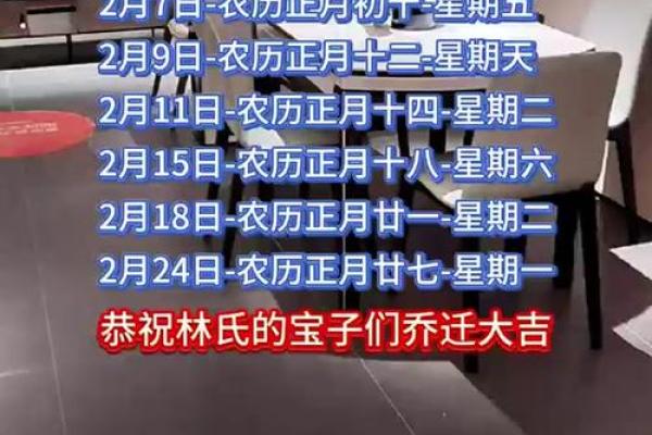 二月份乔迁吉日 二月份乔迁吉日