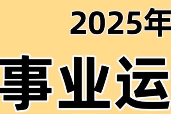 2025年十二星座运势运程_2025年十二星座运势运程详解 2025年十二星座运势运程_2025年十二星座运势运程详解