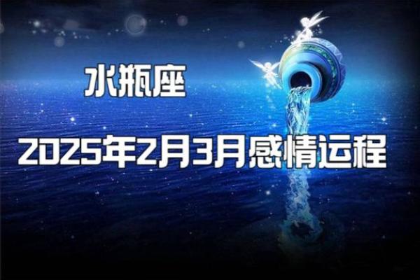 2025年3月26日水瓶座最新今日运势