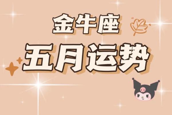 金牛座的运势今日第一星座网_金牛座运势今日运程 金牛座的运势今日第一星座网_金牛座运势今日运程