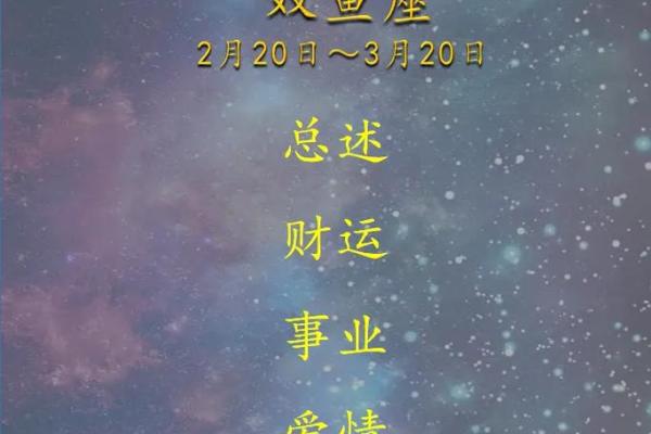 2025年3月26日今天双鱼座今日运势