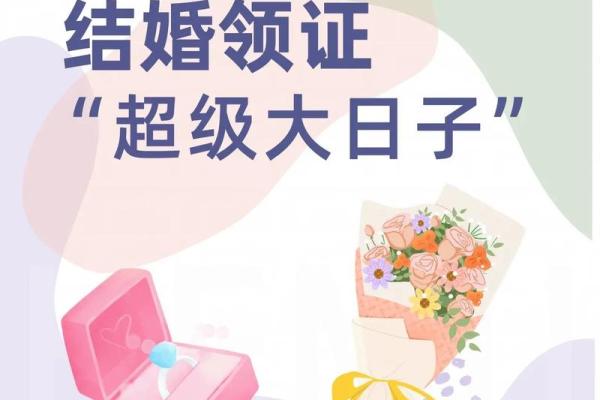 2025年订婚结婚吉日 2025年订婚结婚吉日