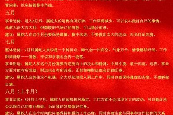 1977年属蛇的人2025年的运势及运程 1977年属蛇人2025年运势全解析全年运程详解