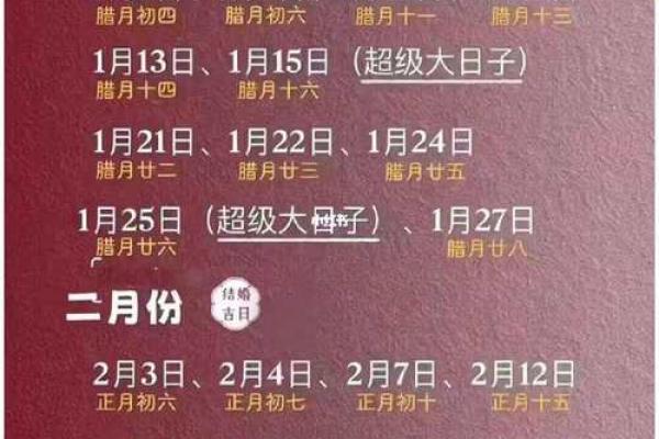2025年1月31日适合结婚吗(2023年1月1日能结婚吗)