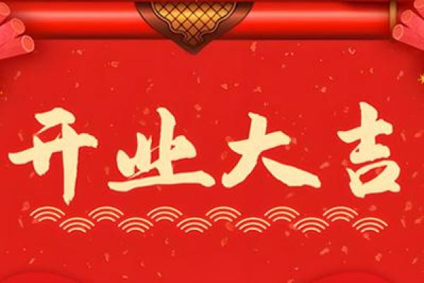 八月开业的好日子(八月开业好日子好时辰)