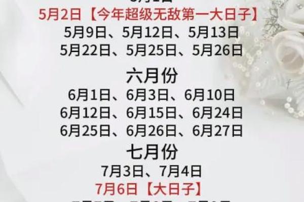 26年结婚的好日子