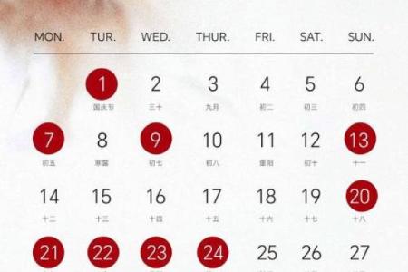 这个月的吉日