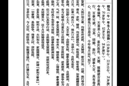 2025年属马的人的全年运势_2025年属马人逐月运程详解全年运势完整解析