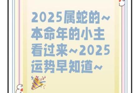 2025属蛇全年运势及每月运势_2025属蛇运势全览全年运程与逐月吉凶解析