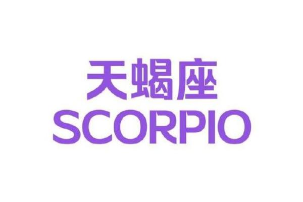 2025年3月29日天蝎座今日运势及运程 2025年3月29日天蝎座今日运势及运程