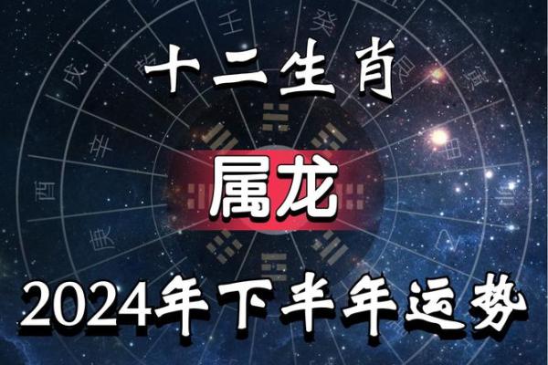 1976年属龙人2024全年运势详解逐月运程大解析