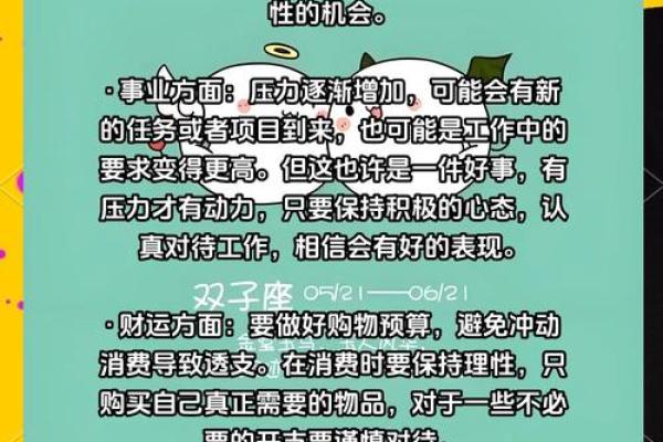 2025年3月29日双子座今日财运运势 2025年3月29日双子座今日财运运势