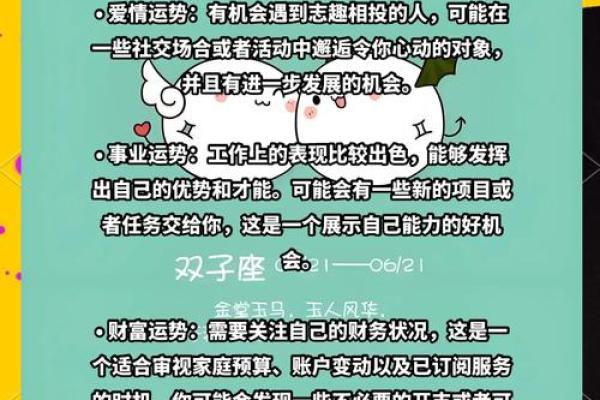 2025年3月29日双子座今日财运运势 2025年3月29日双子座今日财运运势