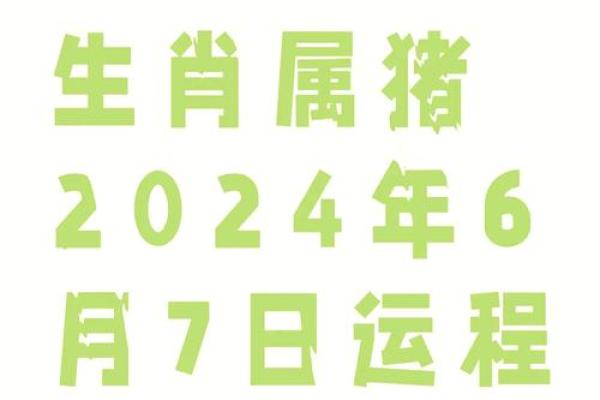 属猪人2023年开业吉日(属猪的人2021年适合开业) 属猪人2023年开业吉日(属猪的人2021年适合开业)