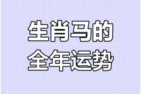 属马的人在2025年的运势_属马的人在2025年的运势怎么样 属马的人在2025年的运势_属马的人在2025年的运势怎么样