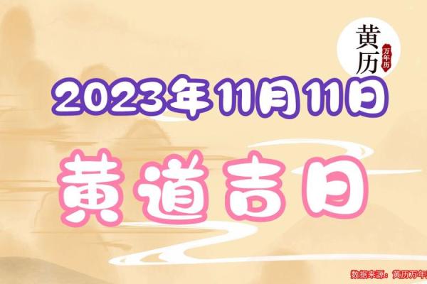 日历11月份有哪些吉日 日历11月份有哪些吉日