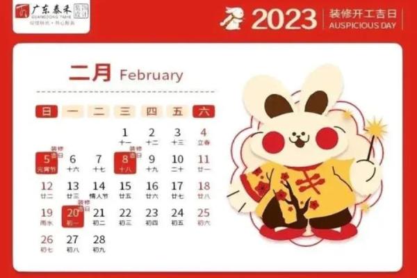 2023年3月份装修开工黄道吉日