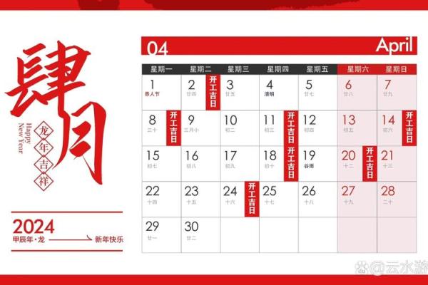 2024年3月份开工装修吉日