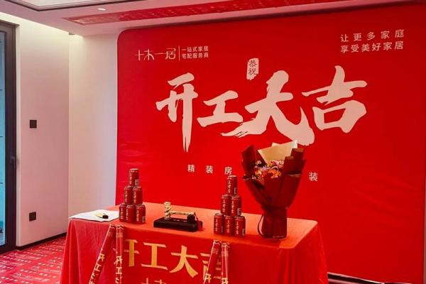 最近装修开工吉日查询