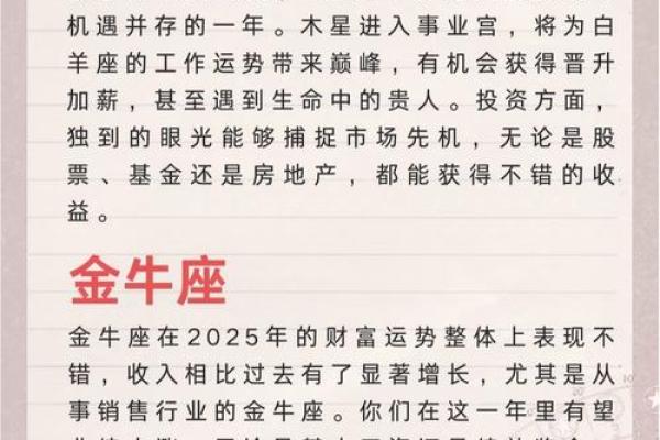 2025年星座运势详解12星座运程全解析 2025年星座运势详解12星座运程全解析