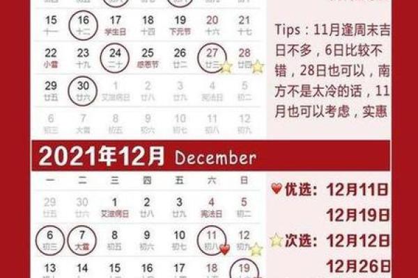 10月份老黄历吉日一览表