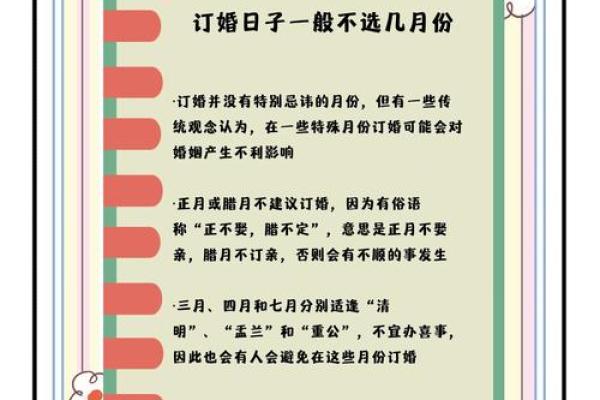 五月的订婚吉日