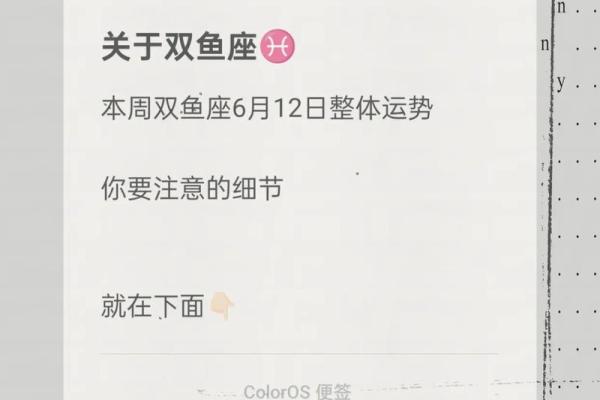 2025年3月28日第一星座双鱼座今日运势