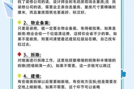 房子动工有什么讲究